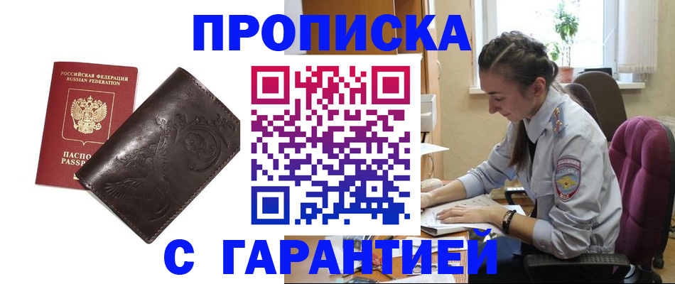 временная регистрация в Новокузнецке